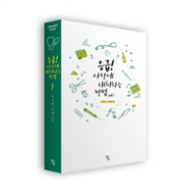 응급 사랑에 대처하는 방법 1 (래핑훼손시반불)